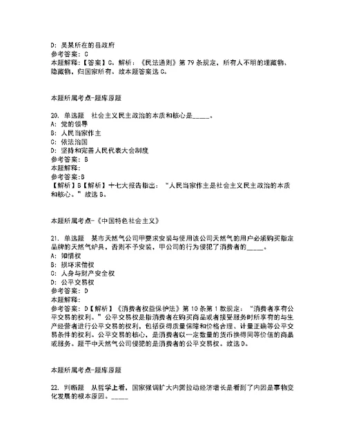 浙江省电子信息产品检验所（杭州）公开招聘2名人员强化练习题8