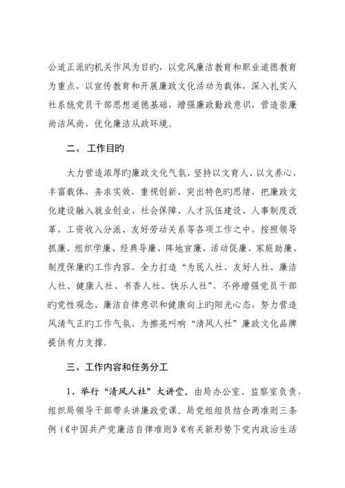 廉政文化建设行动方案.docx