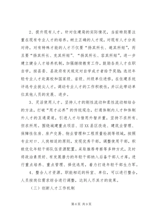 人才队伍建设工作情况汇报.docx