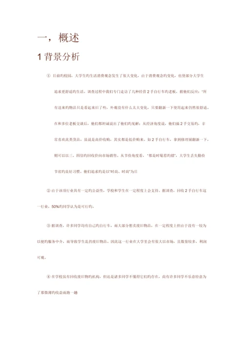 校园废品回收策划书.docx