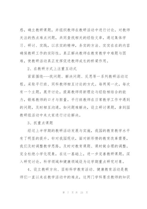 2022年幼儿园教研活动计划5篇.docx