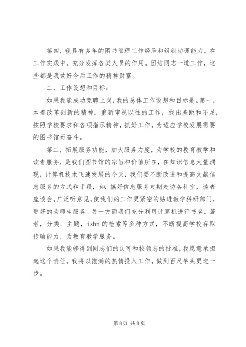 图书馆馆长竞聘报告范文精选3篇.docx