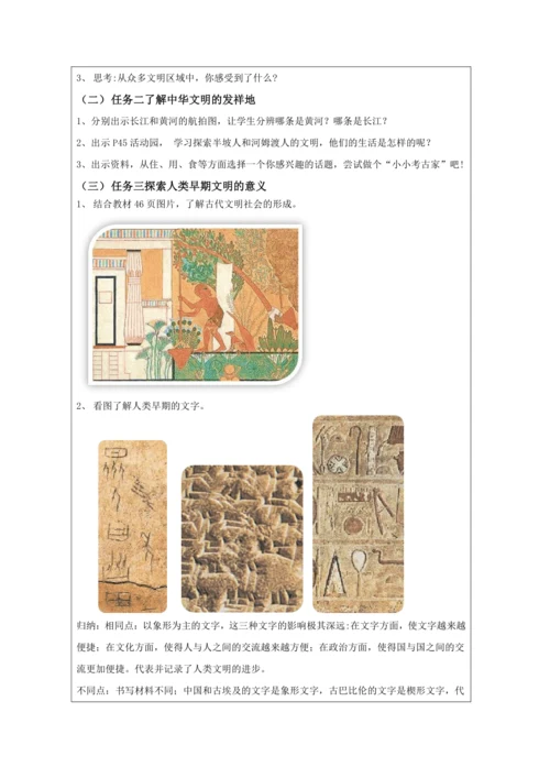 《探访古代文明》 教学设计