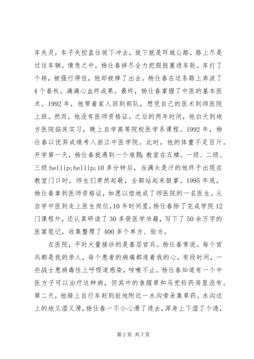 优秀退伍军人简要事迹.docx