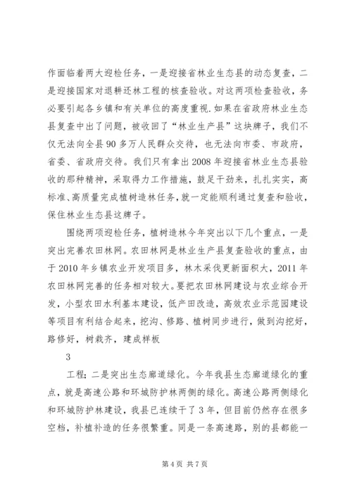 县委书记在春季植树造林活动仪式上的讲话_1 (2).docx