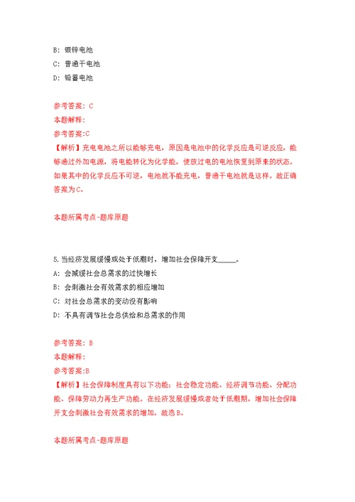 2022年04月深圳市福田区莲花街道办事处公开选用6名机关事业单位辅助人员公开练习模拟卷（第6次）