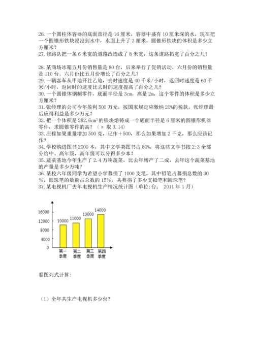 小升初数学应用题50道精品（实用）.docx