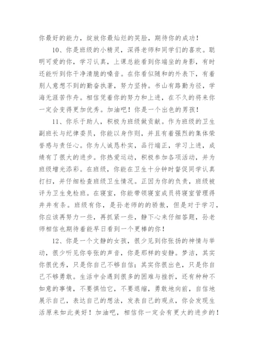 初中生期末班主任评语.docx