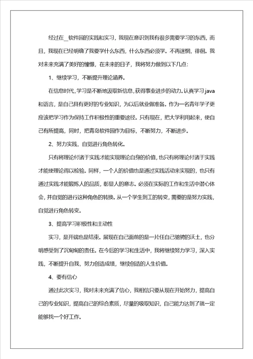 2023计算机实验室实习报告总结