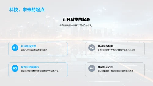 科技明日：未来驱动力