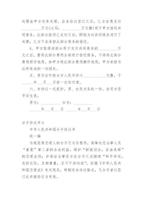 分手协议书.docx