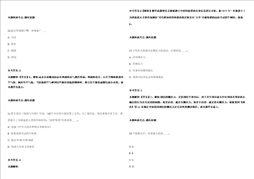 2021年05月广东华南干细胞所潘光锦组招聘研究实习员3人模拟卷答案详解第067期