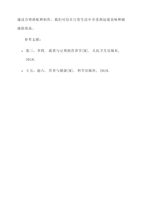 胡萝卜煮豆浆的功效和作用