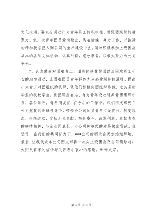 团支部书记工作报告.docx