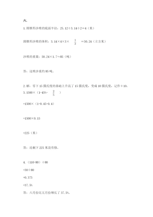 小学六年级数学摸底考试题含完整答案（各地真题）.docx