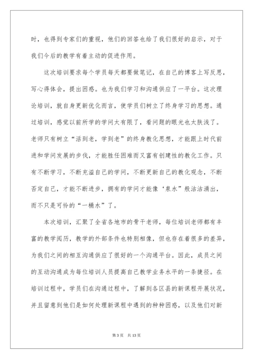 高中数学教师培训心得体会.docx