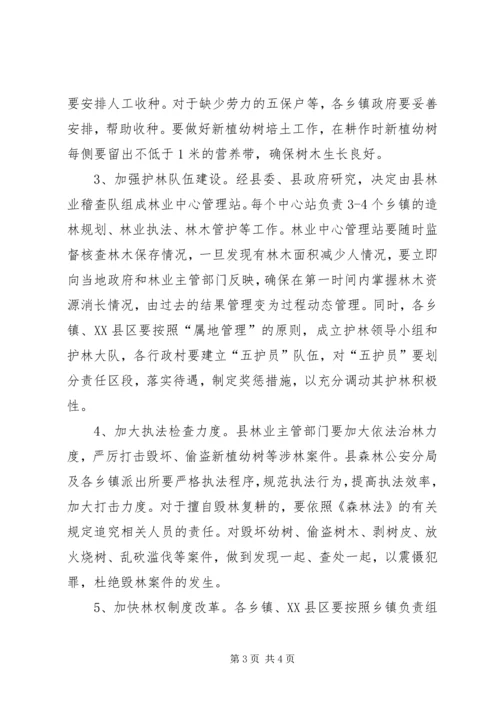 副县长在全县林木管护工作会议上的讲话 (2).docx