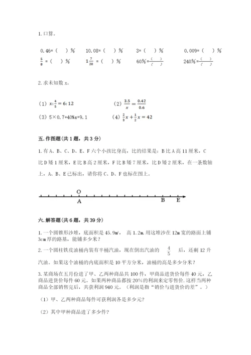 西丰县六年级下册数学期末测试卷（名师系列）.docx