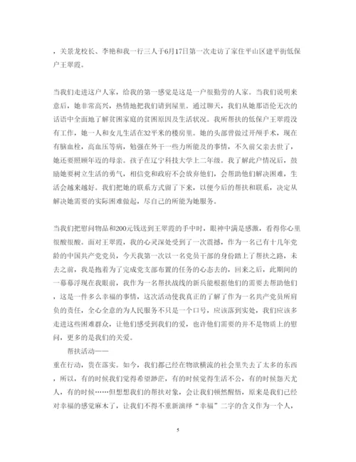 精编有关感恩活动心得体会范文5篇.docx