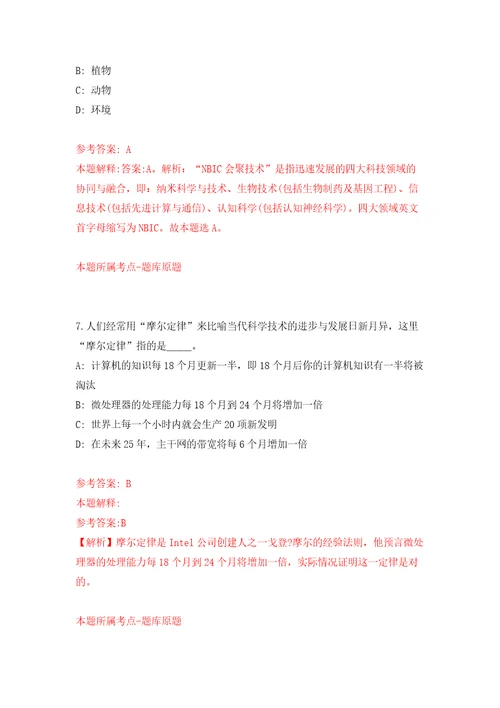 北京市通州区事业单位公开招聘工作人员172人笔试答案解析模拟试卷1