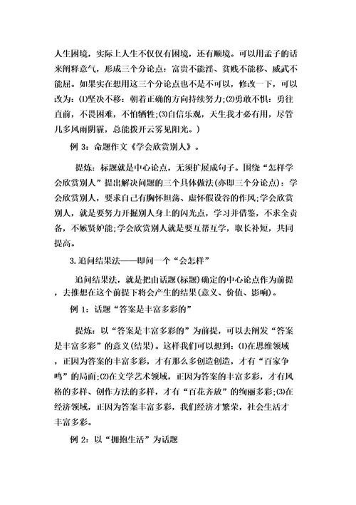 高考作文指导议论文分论点的提炼与表达