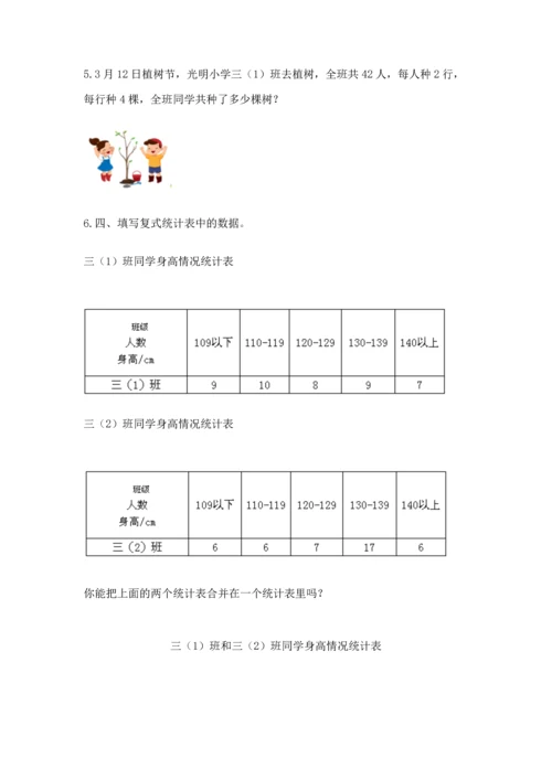 人教版三年级下册数学期末测试卷附答案（a卷）.docx