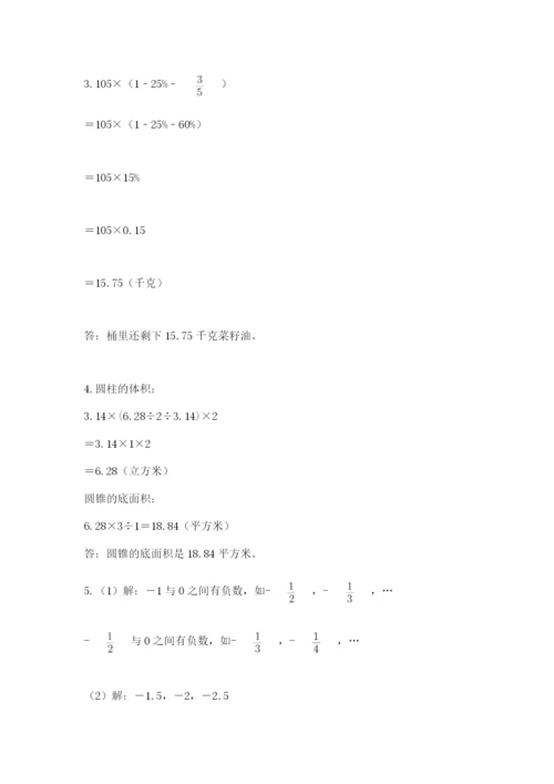 冀教版六年级下册数学 期末检测卷完整版.docx