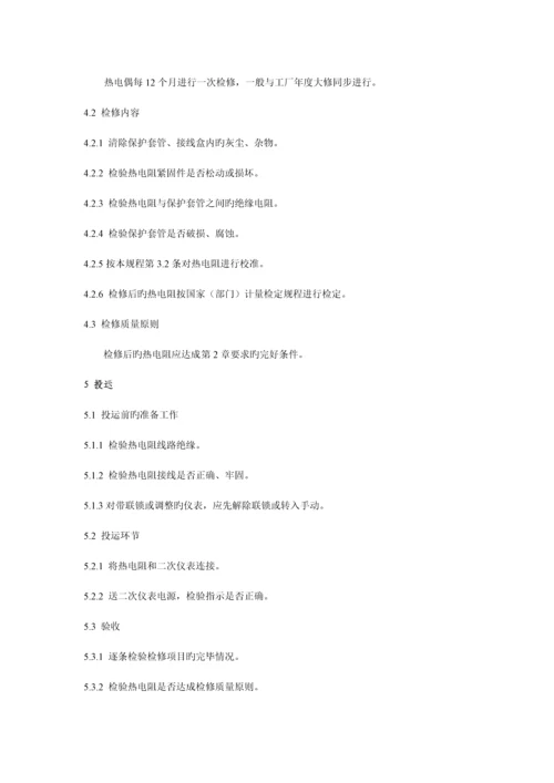 仪表检修规程.docx