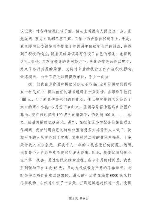 在西藏XX县区亚热区的基层锻炼工作报告.docx