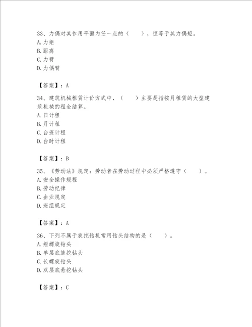 2023年机械员考试完整题库含答案【培优b卷】