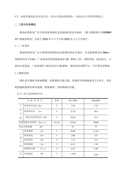 蚌埠炉低氮改造技术协议签字版.docx