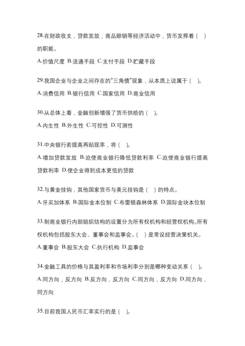 2023年陕西省电大金融学(原货币银行学)网上任务试题及答案.docx