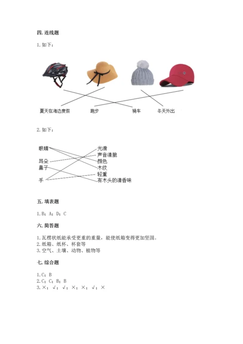 教科版科学二年级上册《期末测试卷》精编答案.docx