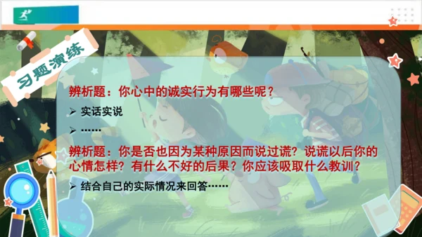 第3课我很诚实（课件）-（共38张PPT）
