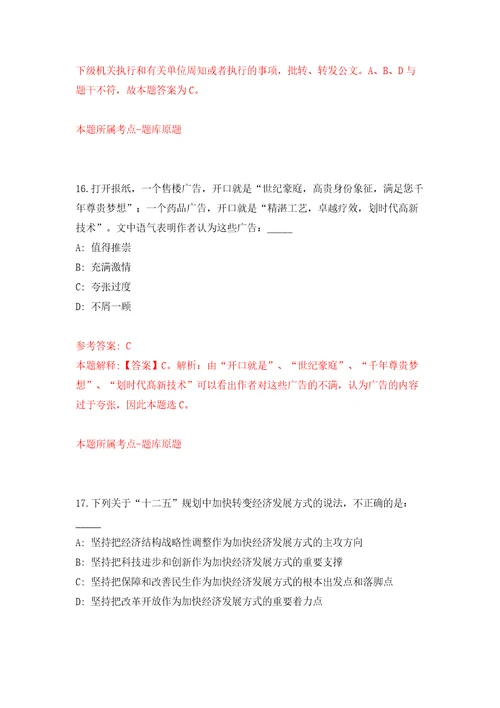 浙江温州鹿城区七都街道公开招聘编外工作人员模拟考试练习卷及答案第2套