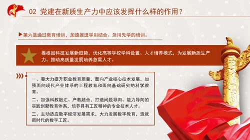 国企党建赋能新质生产力的途径专题党课PPT