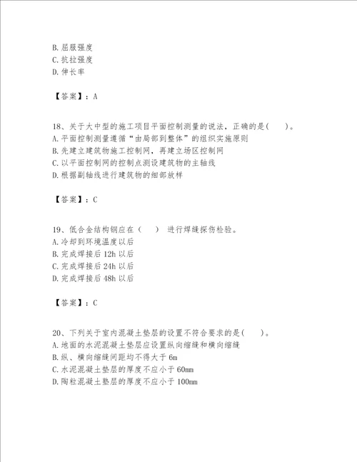 一级建造师之一建建筑工程实务题库含答案【预热题】