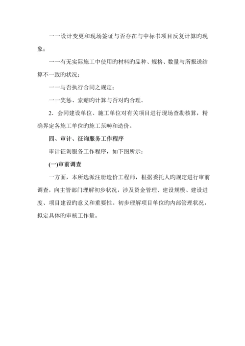 关键工程造价审计专题方案.docx