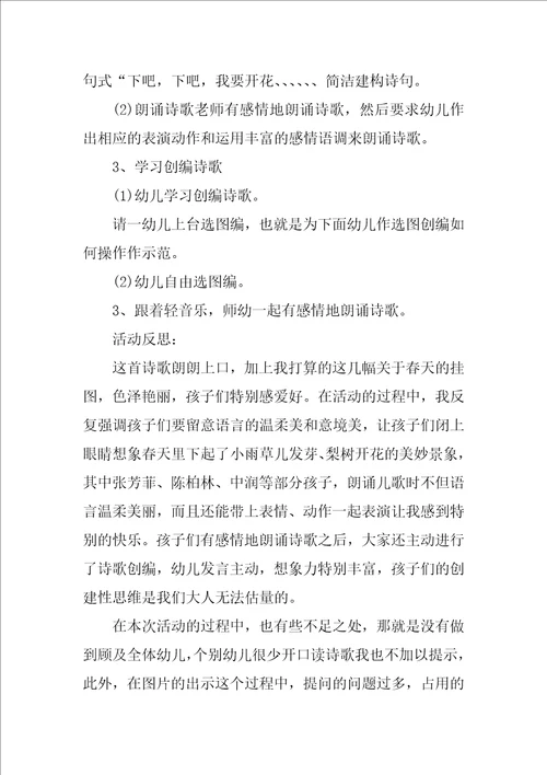 2022中班语言诗歌春雨教案