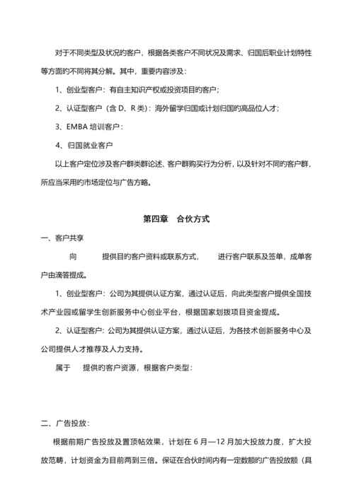 战略合作方案.docx