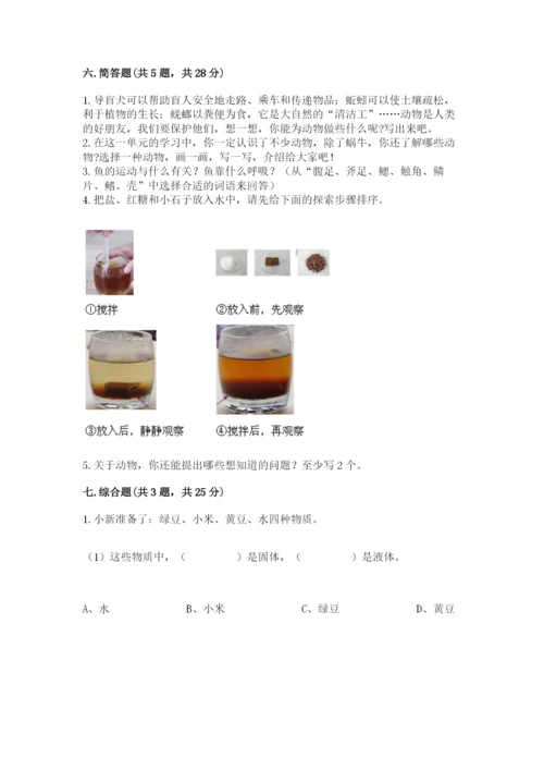 教科版小学科学一年级下册期末测试卷附答案（达标题）.docx