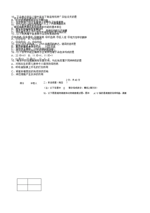 初中八年级生物结业考试试卷试题及答案