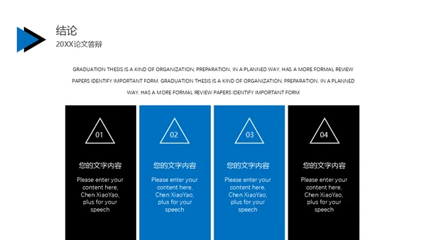 蓝色简约毕业答辩通用PPT模版