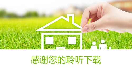 幸福一家人人身平安保险公司PPT模板