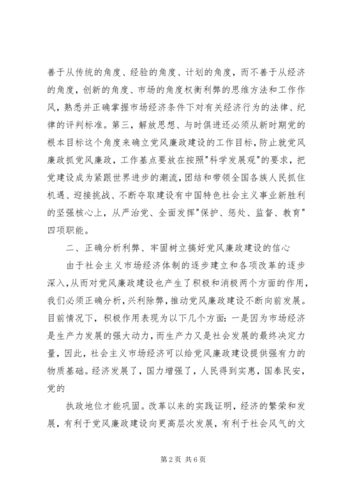 新形势下加强基层党风廉政建设的思考与探索 (3).docx