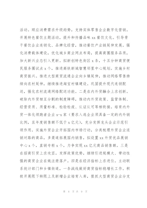市商务局年度工作总结和2022年商务工作部署.docx