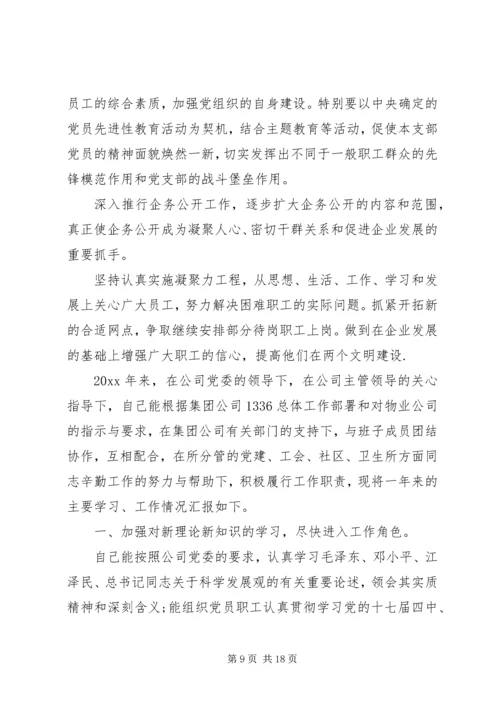 企业党支部书记述职报告某年.docx