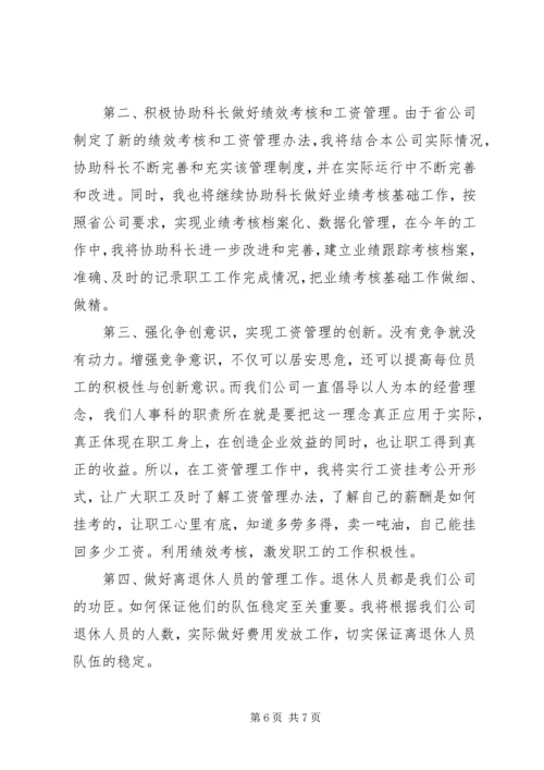 副科长竞聘上岗演讲稿精选.docx