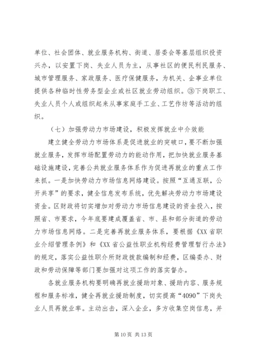 区领导在再就业工作座谈会上的讲话.docx