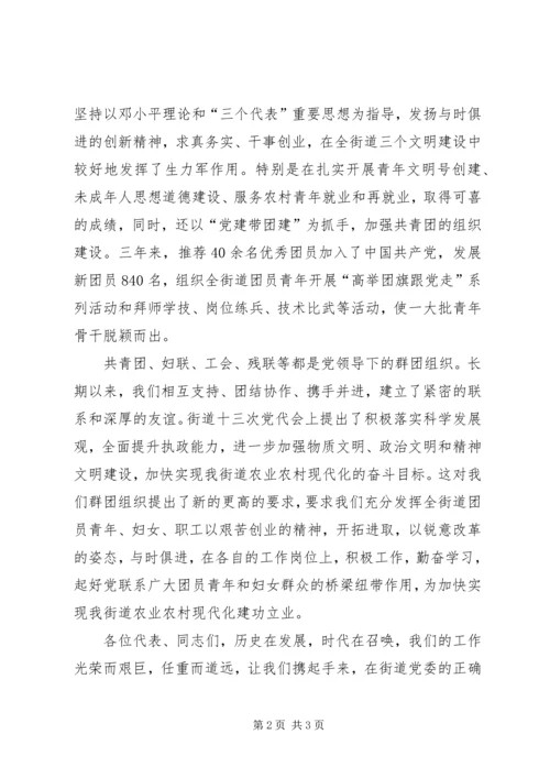 在共青团XX县区拖市镇第八次代表大会上的工作报告 (5).docx